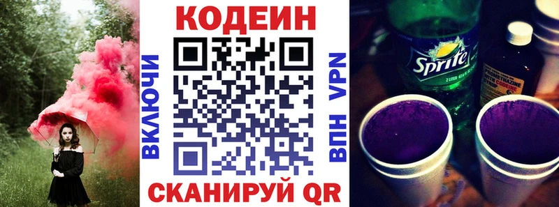 Купить закладки  Каменногорск  Codein напиток Lean (лин) 